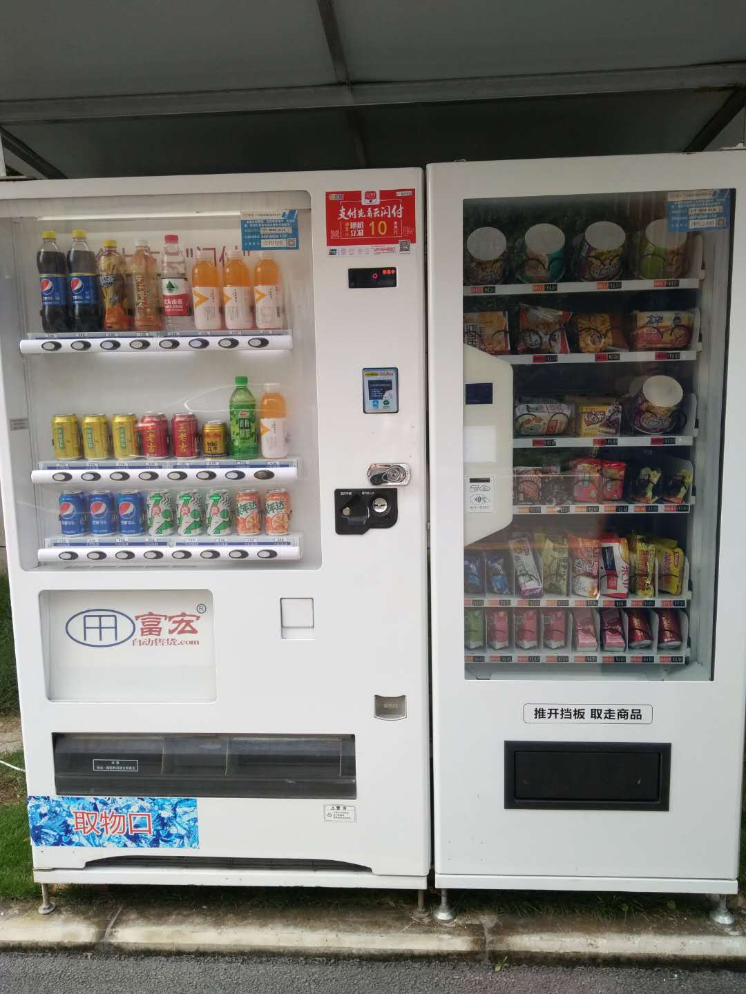 自動售貨機(jī)，自動販賣機(jī)，富宏智能售貨機(jī)，自助售賣機(jī)